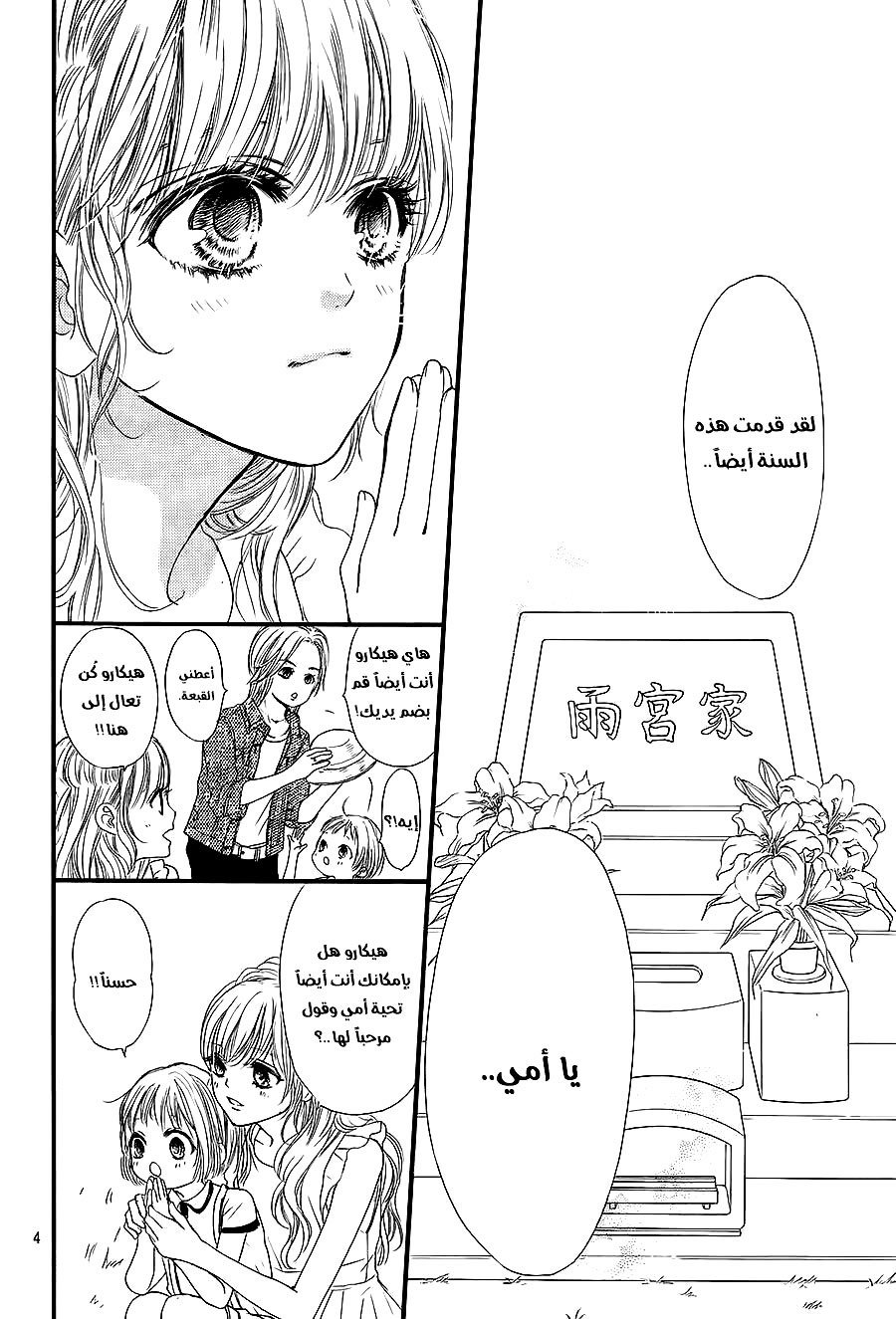 Boku ni Hana no Melancholy: Chapter 18 - Page 4