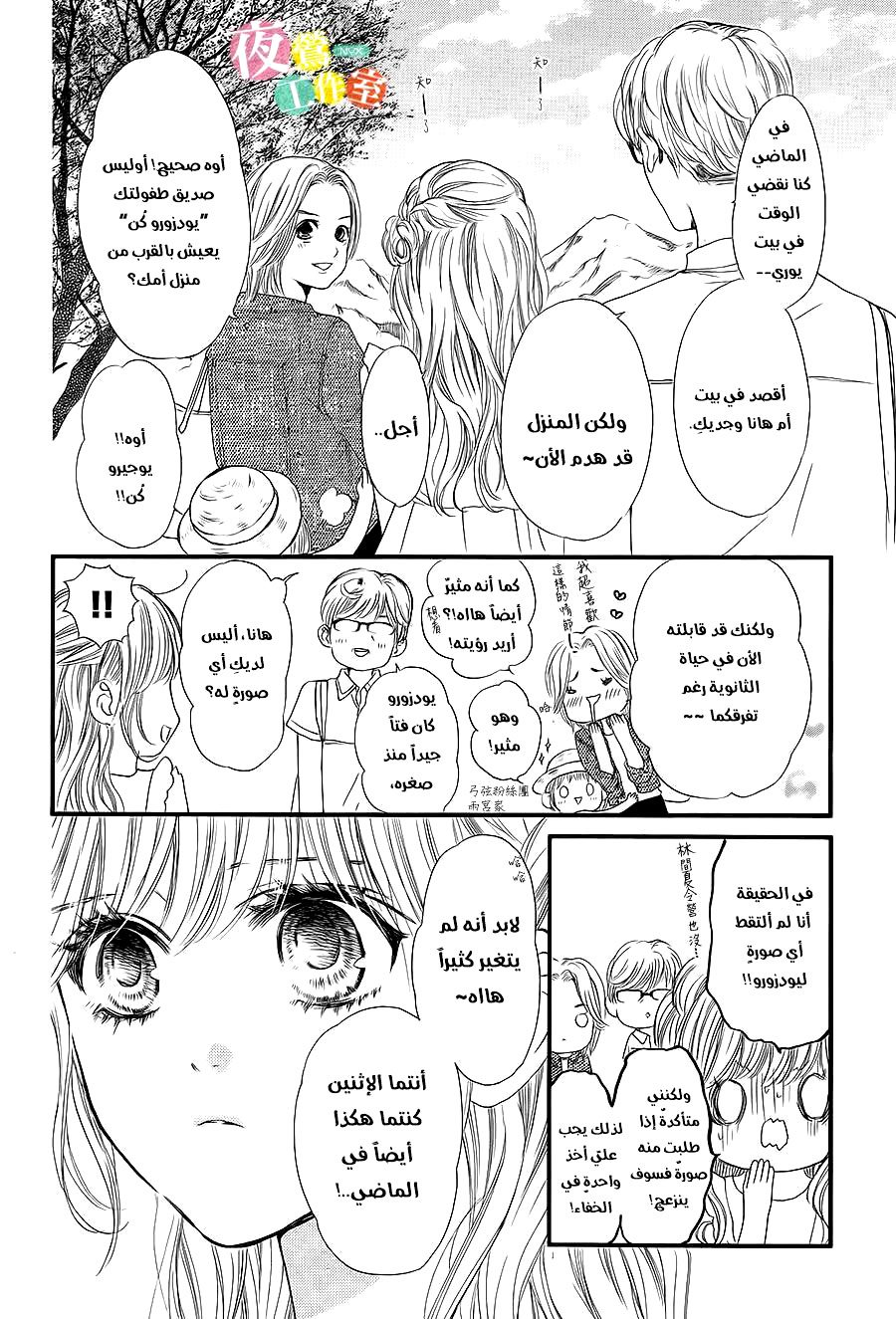 Boku ni Hana no Melancholy: Chapter 18 - Page 6