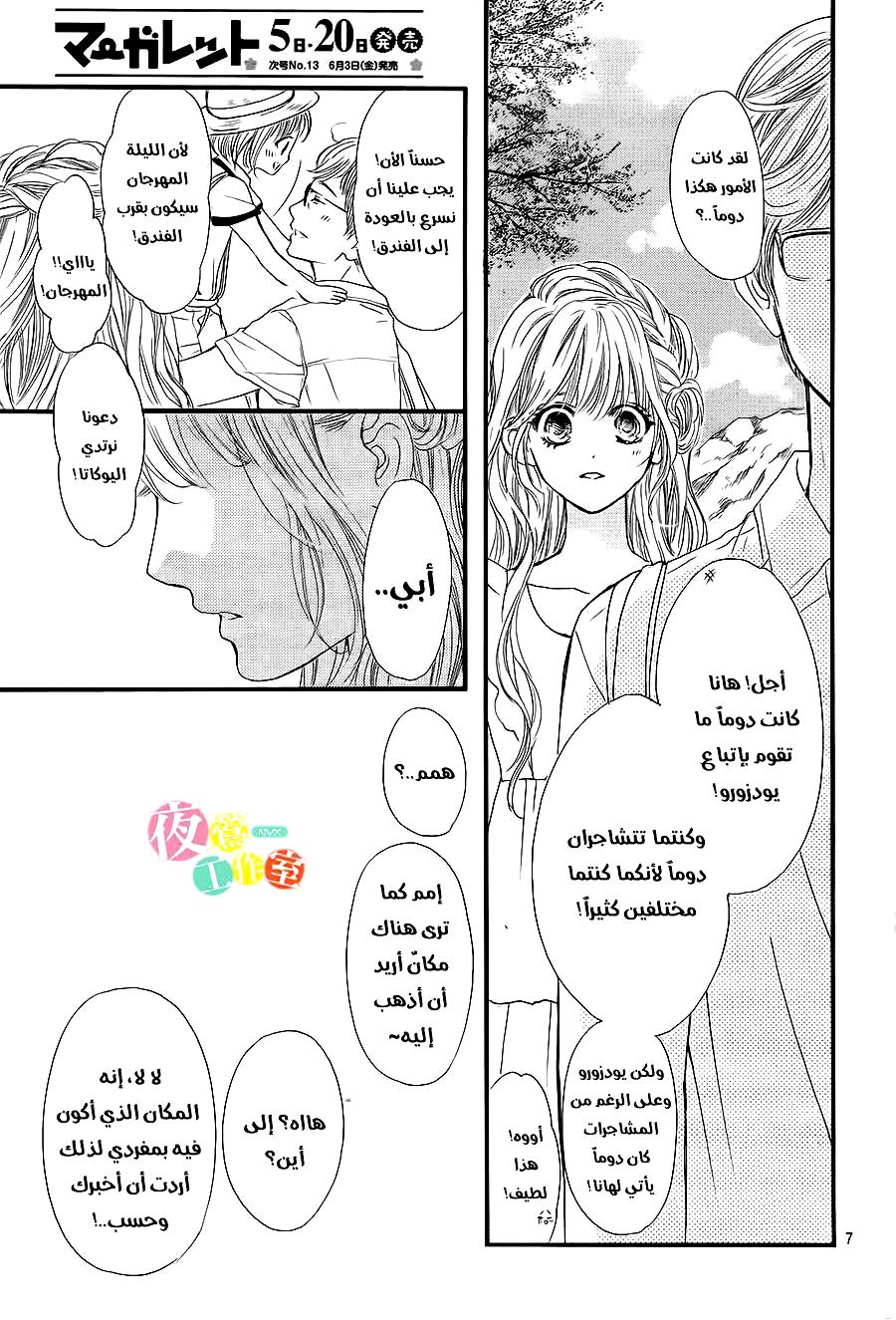 Boku ni Hana no Melancholy: Chapter 18 - Page 7