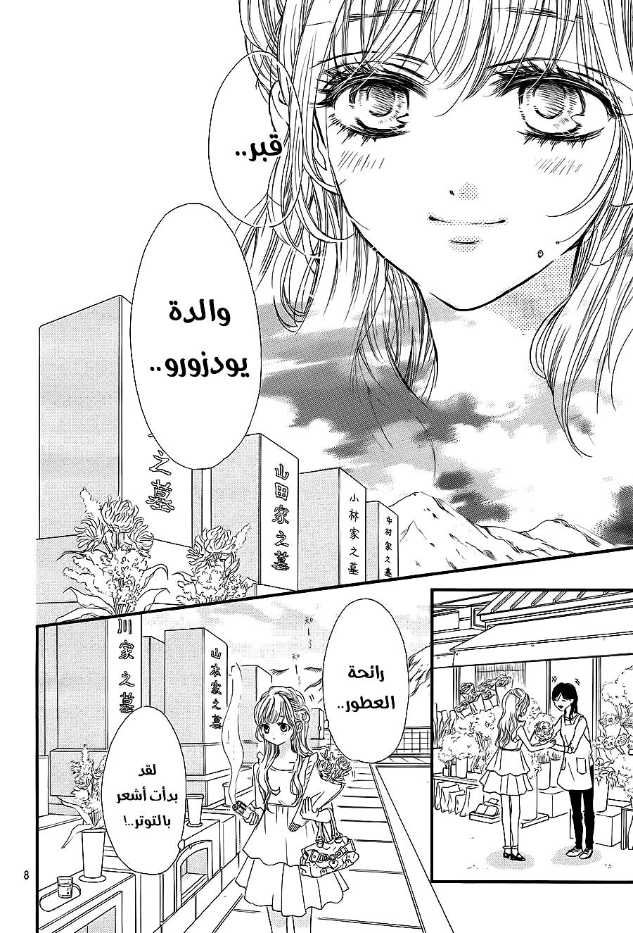 Boku ni Hana no Melancholy: Chapter 18 - Page 8