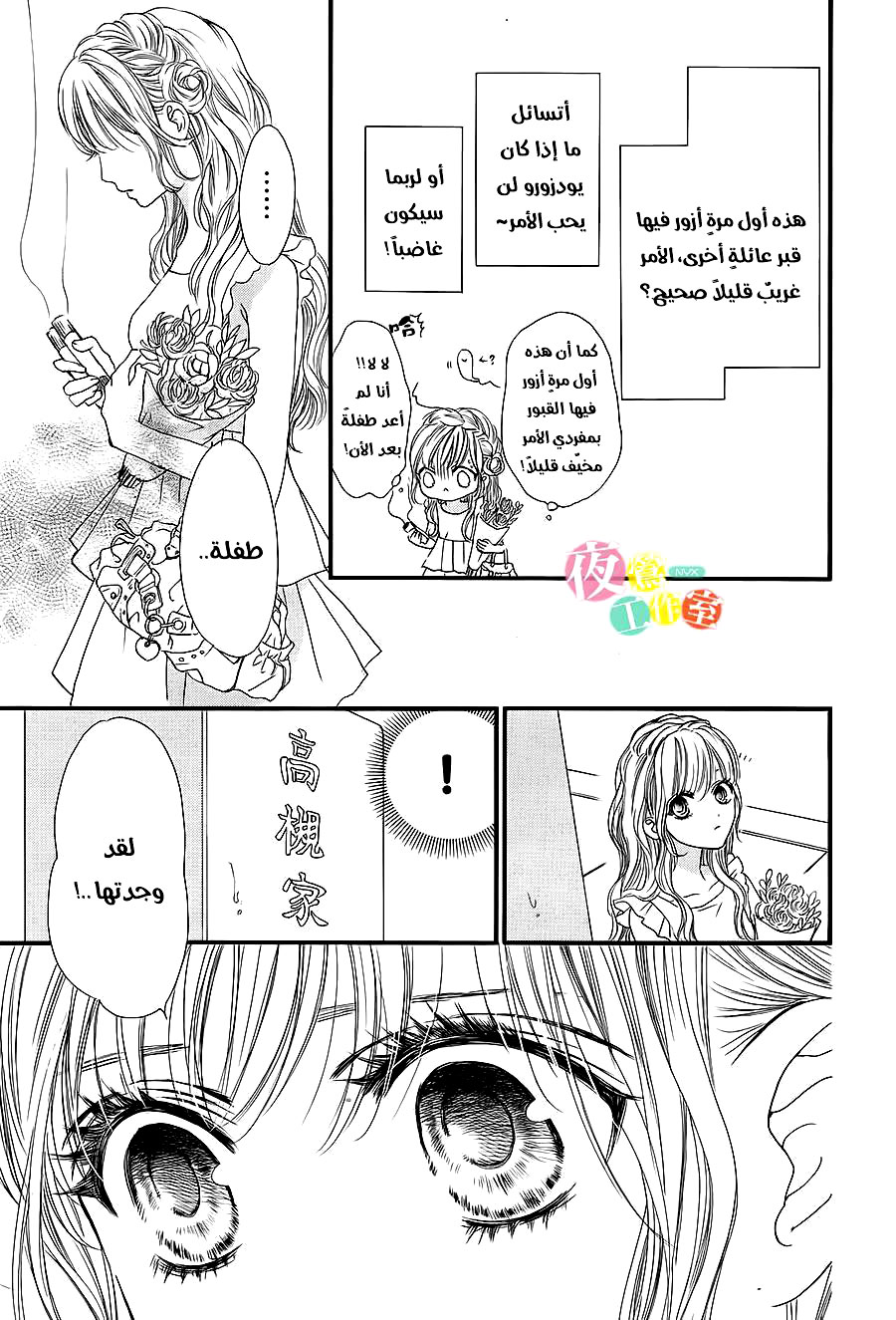 Boku ni Hana no Melancholy: Chapter 18 - Page 9
