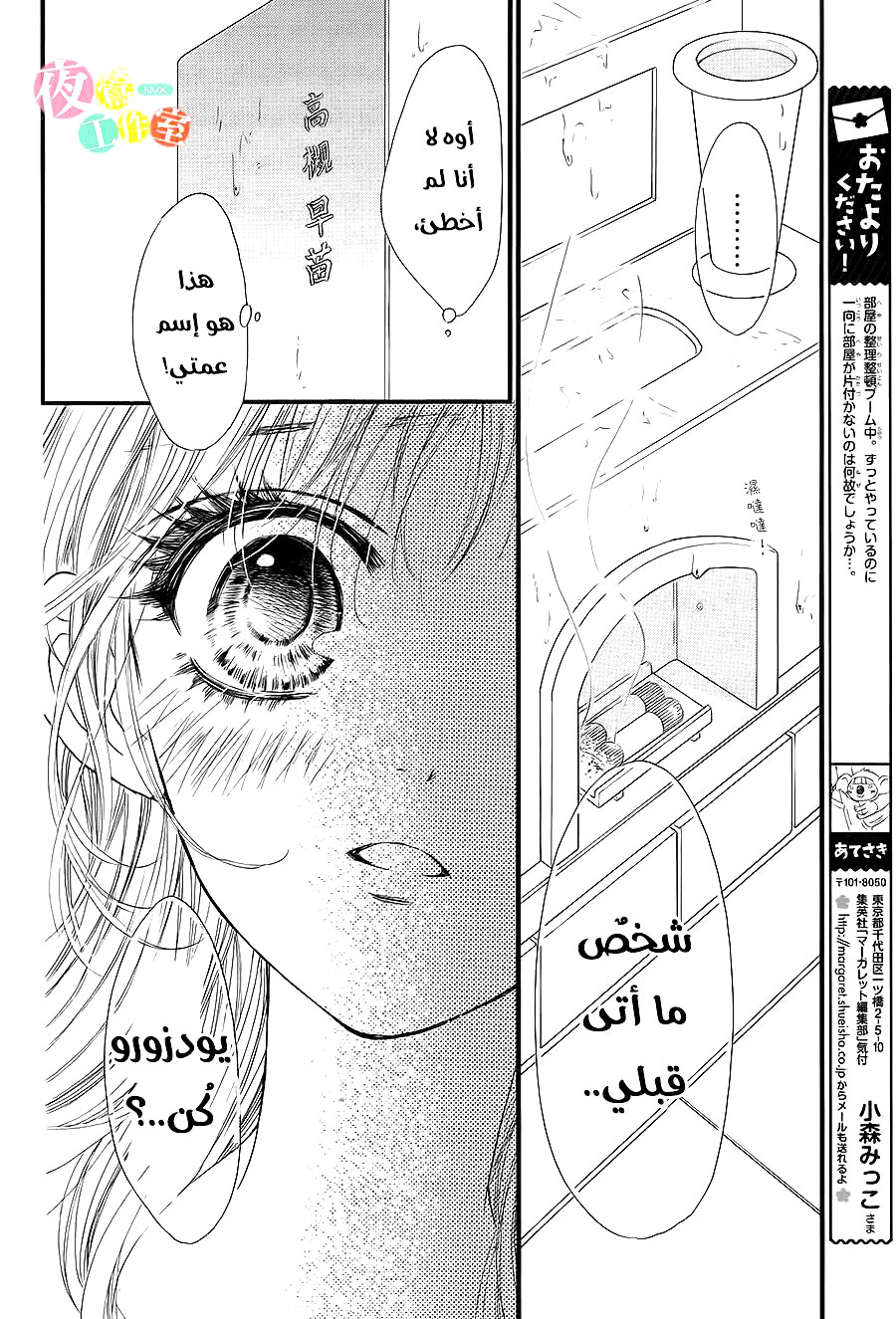 Boku ni Hana no Melancholy: Chapter 18 - Page 10