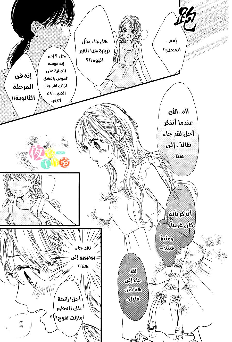 Boku ni Hana no Melancholy: Chapter 18 - Page 11