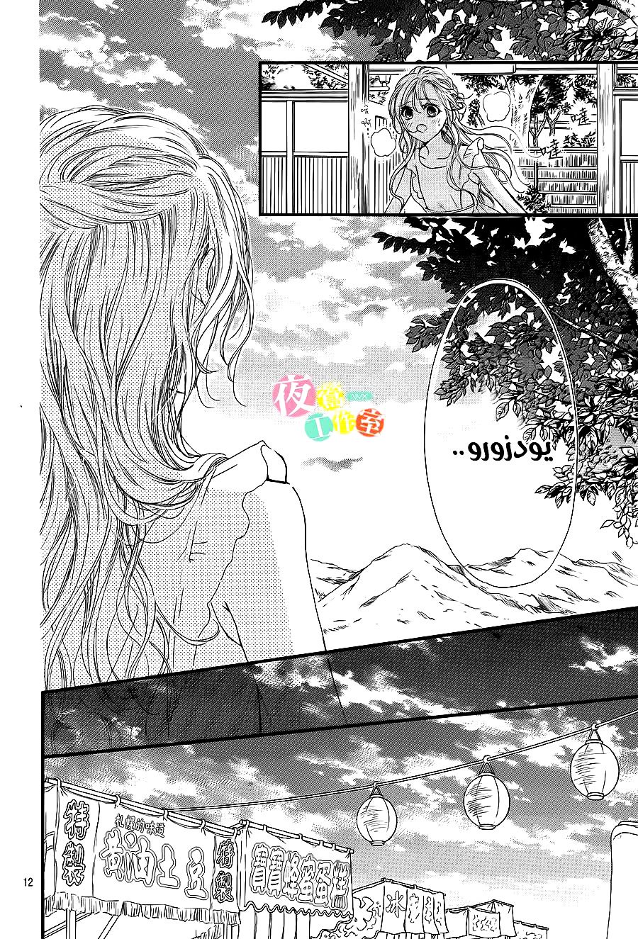 Boku ni Hana no Melancholy: Chapter 18 - Page 12