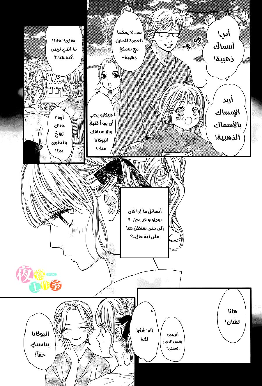 Boku ni Hana no Melancholy: Chapter 18 - Page 13