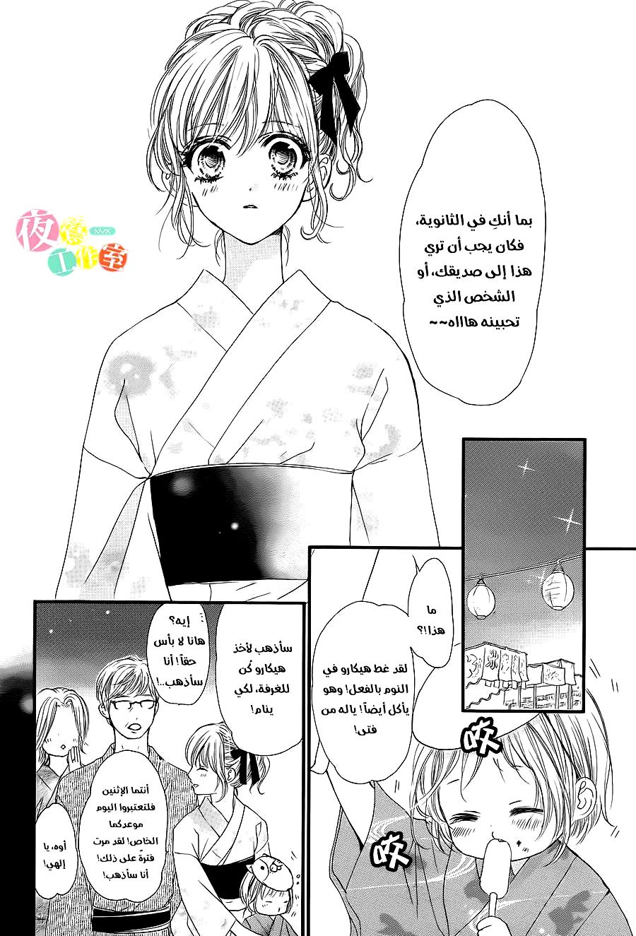 Boku ni Hana no Melancholy: Chapter 18 - Page 14