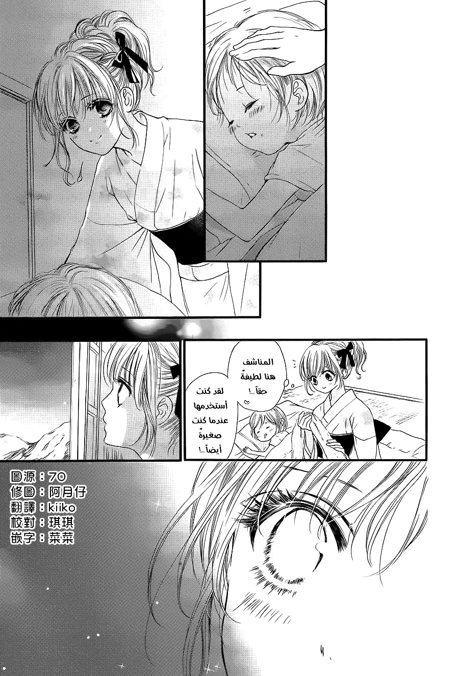 Boku ni Hana no Melancholy: Chapter 18 - Page 15