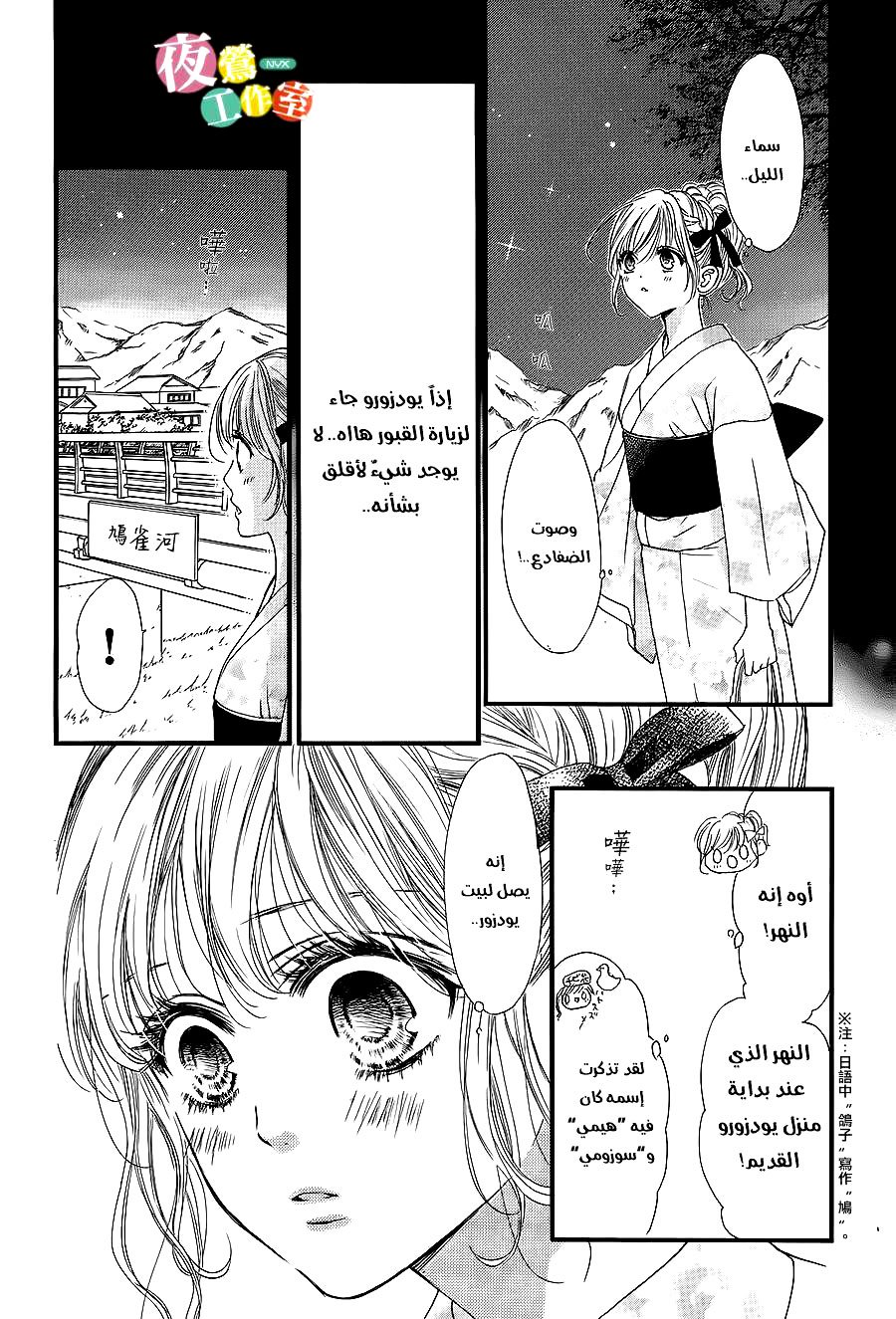 Boku ni Hana no Melancholy: Chapter 18 - Page 16