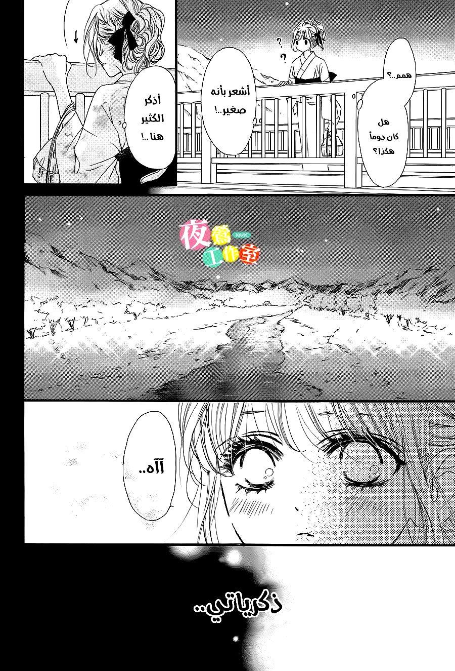 Boku ni Hana no Melancholy: Chapter 18 - Page 18