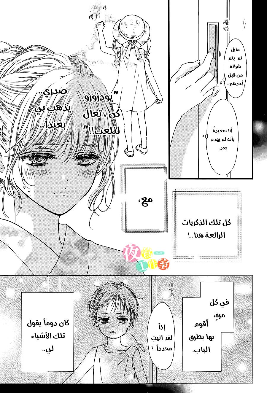 Boku ni Hana no Melancholy: Chapter 18 - Page 21