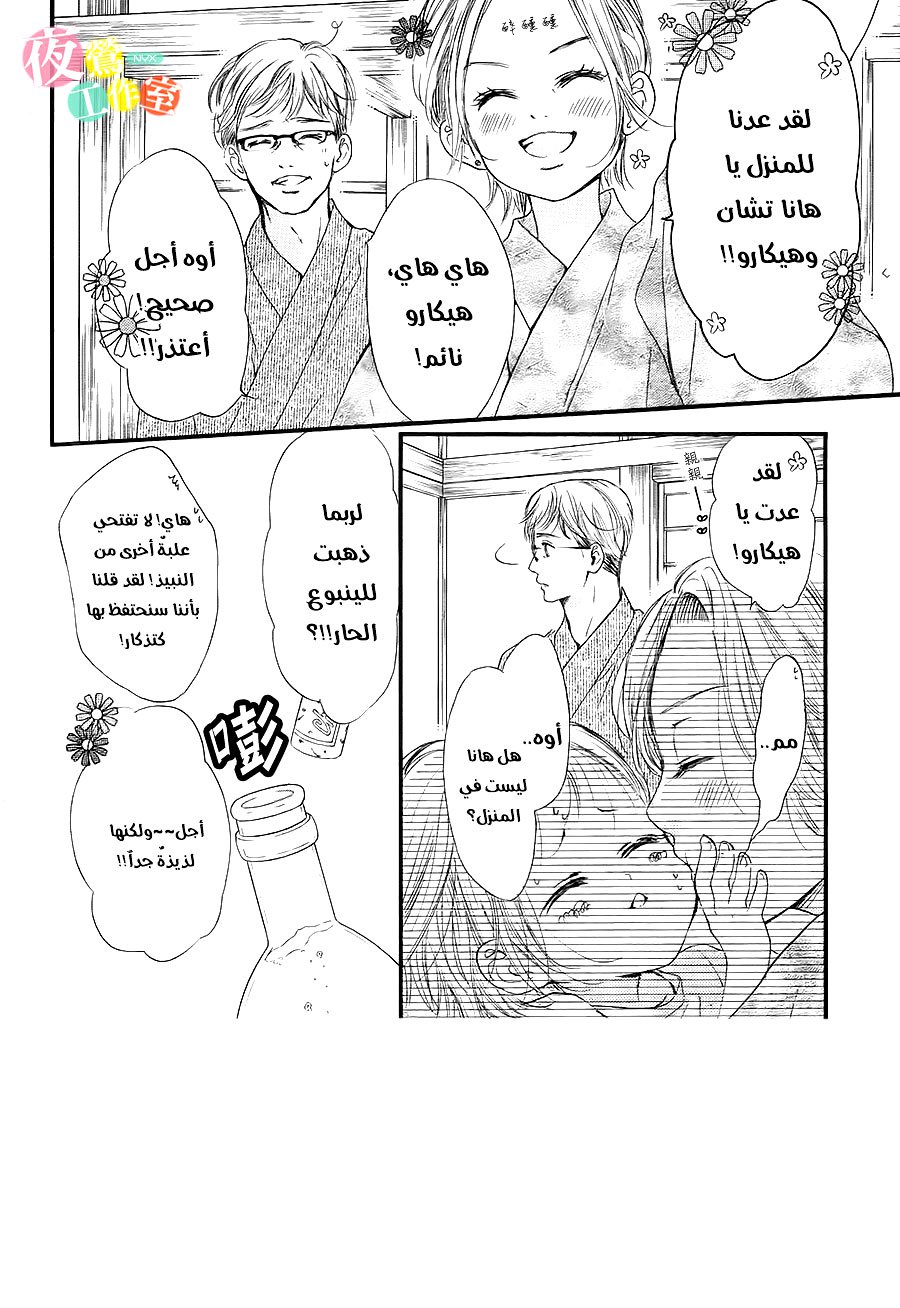 Boku ni Hana no Melancholy: Chapter 19 - Page 2