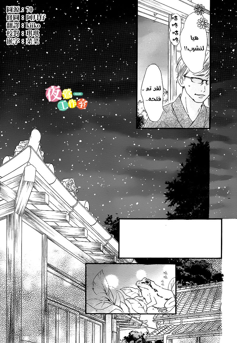 Boku ni Hana no Melancholy: Chapter 19 - Page 3