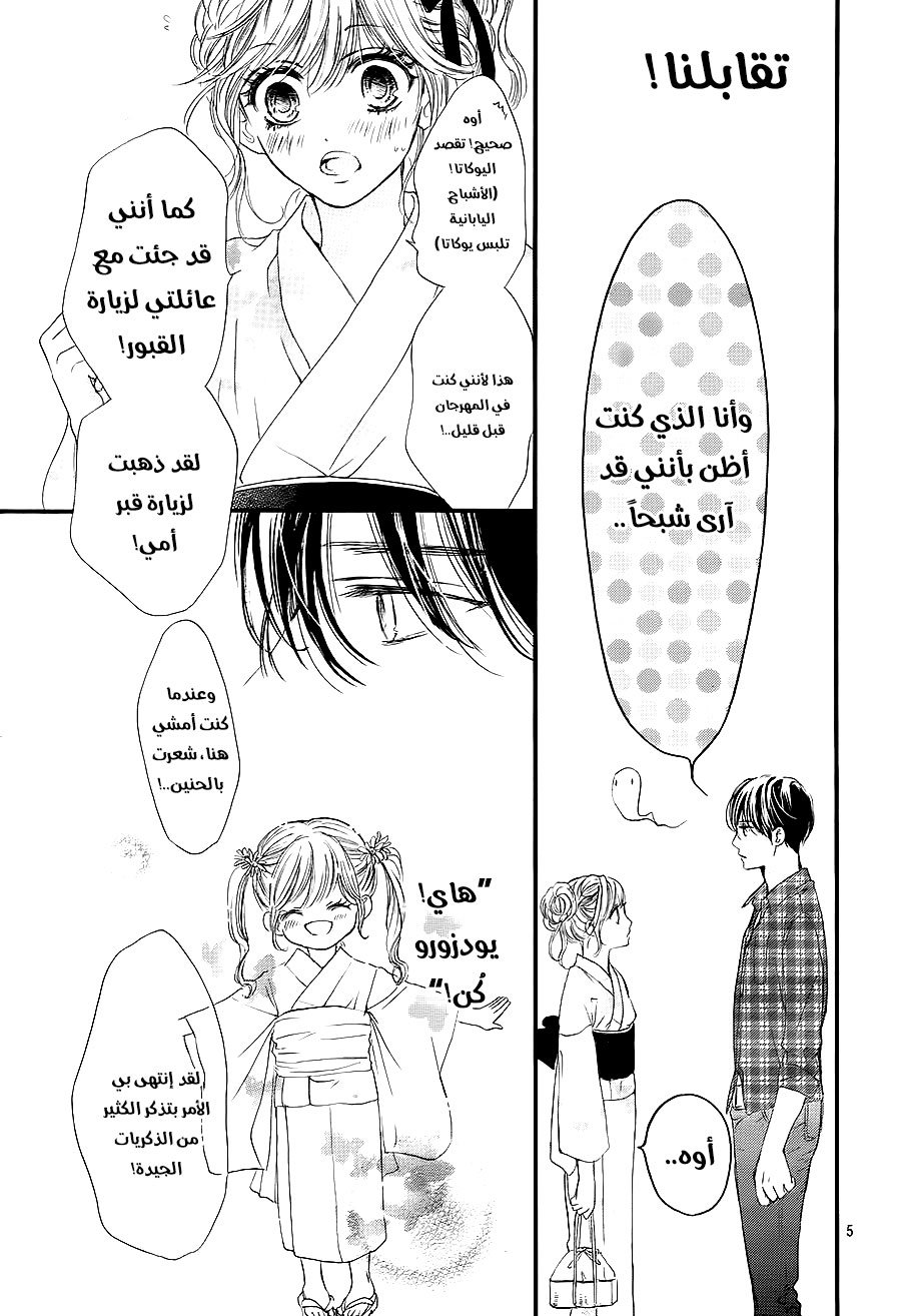Boku ni Hana no Melancholy: Chapter 19 - Page 5