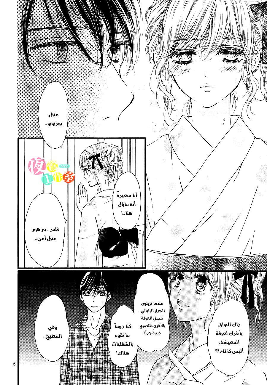 Boku ni Hana no Melancholy: Chapter 19 - Page 6