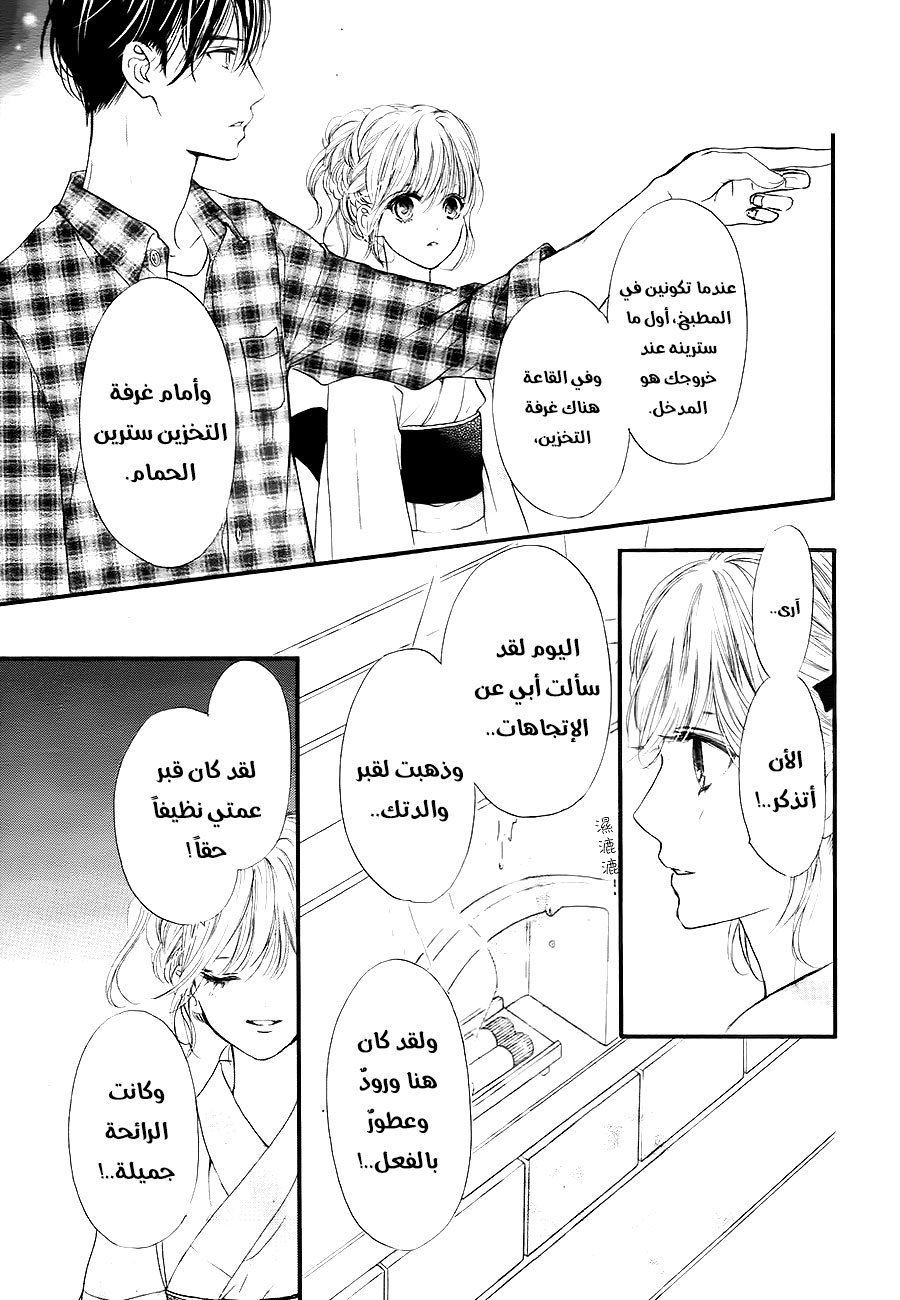 Boku ni Hana no Melancholy: Chapter 19 - Page 7