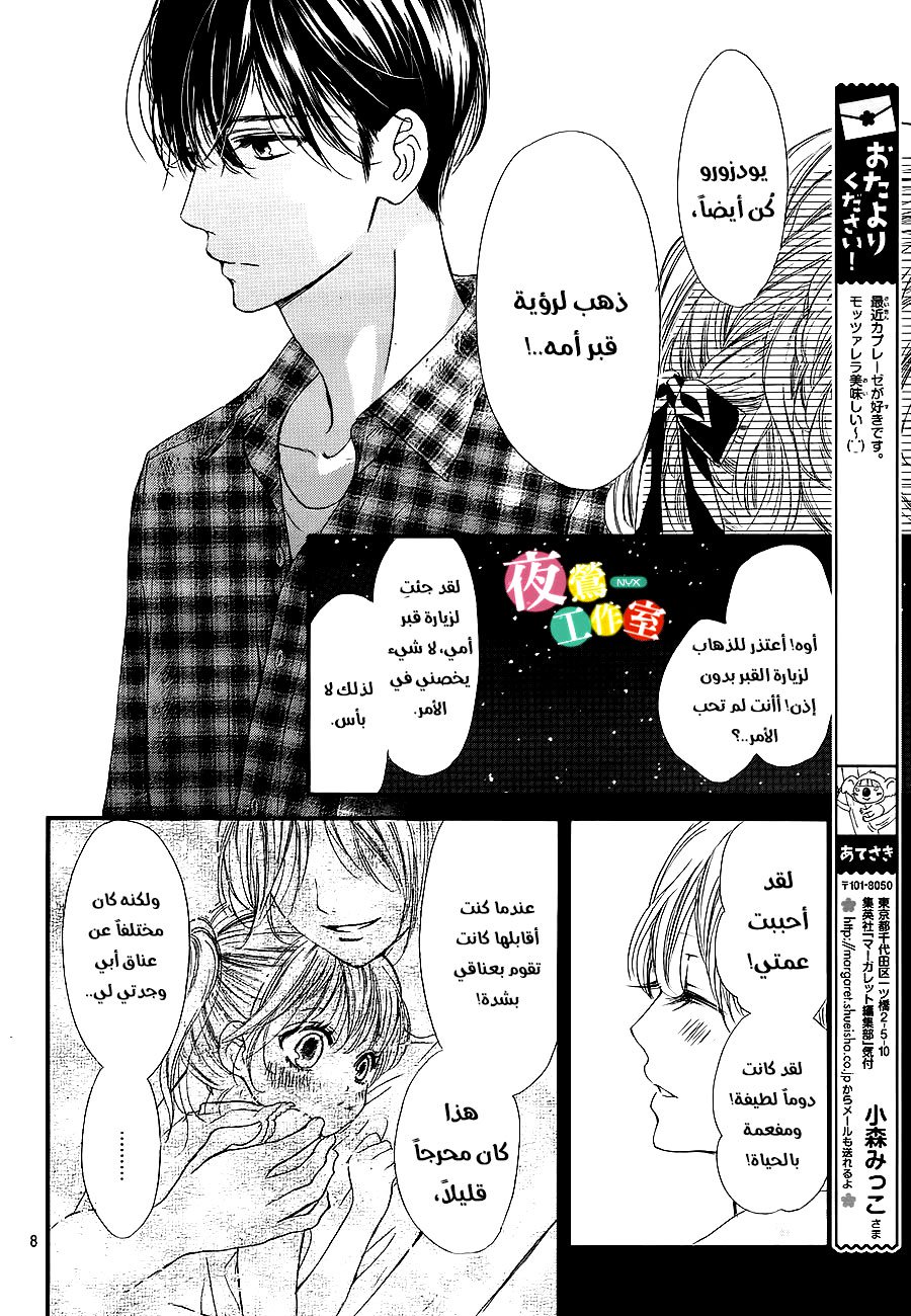 Boku ni Hana no Melancholy: Chapter 19 - Page 8