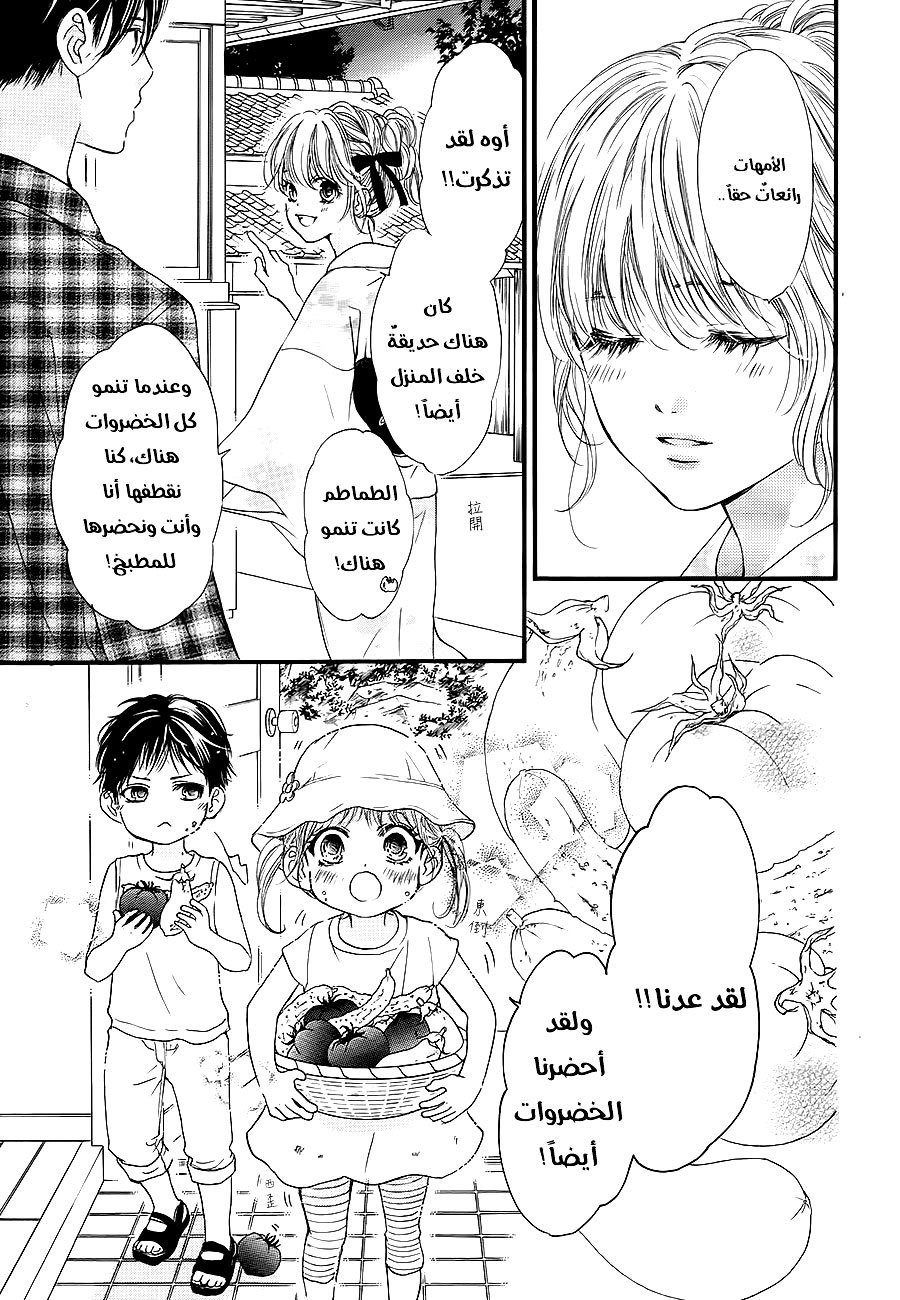 Boku ni Hana no Melancholy: Chapter 19 - Page 9