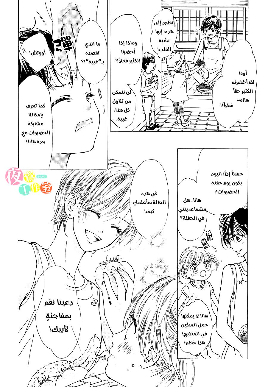 Boku ni Hana no Melancholy: Chapter 19 - Page 10
