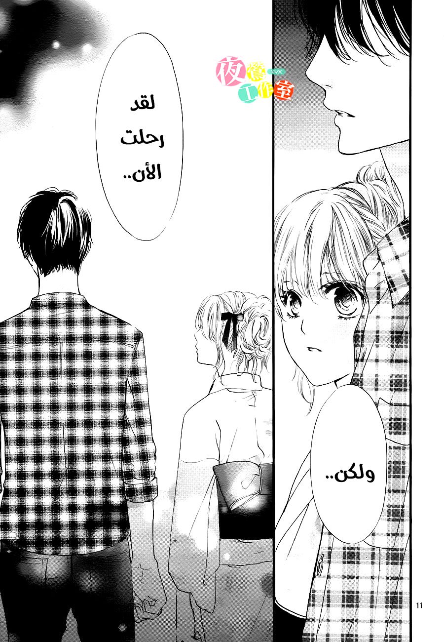 Boku ni Hana no Melancholy: Chapter 19 - Page 11
