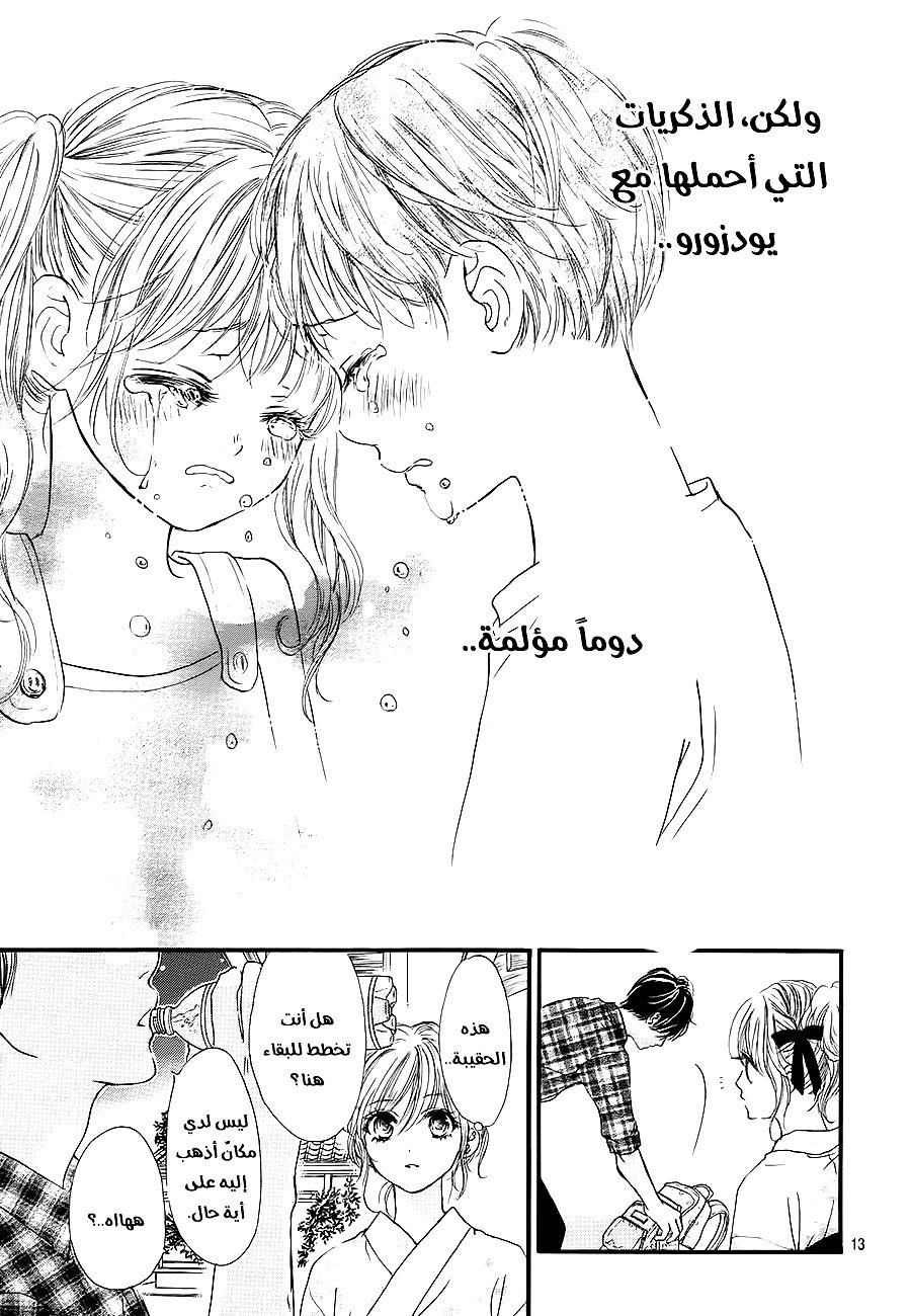 Boku ni Hana no Melancholy: Chapter 19 - Page 13