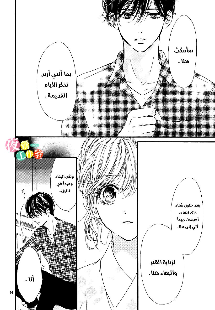 Boku ni Hana no Melancholy: Chapter 19 - Page 14