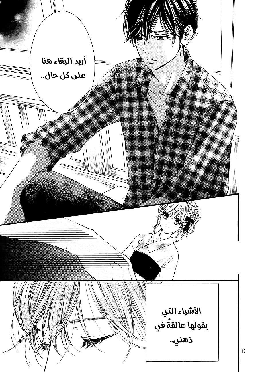 Boku ni Hana no Melancholy: Chapter 19 - Page 15