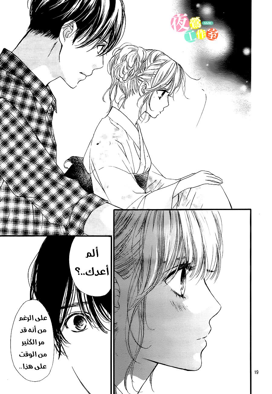 Boku ni Hana no Melancholy: Chapter 19 - Page 19