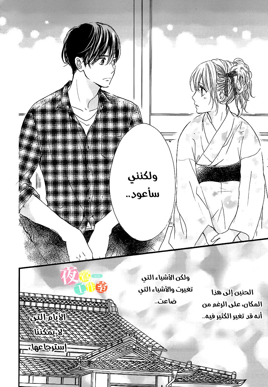 Boku ni Hana no Melancholy: Chapter 19 - Page 20