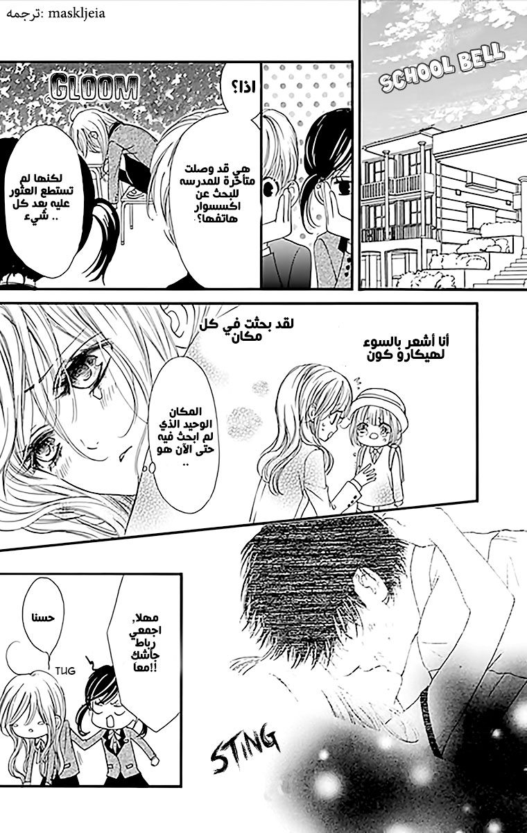 Boku ni Hana no Melancholy: Chapter 2 - Page 5