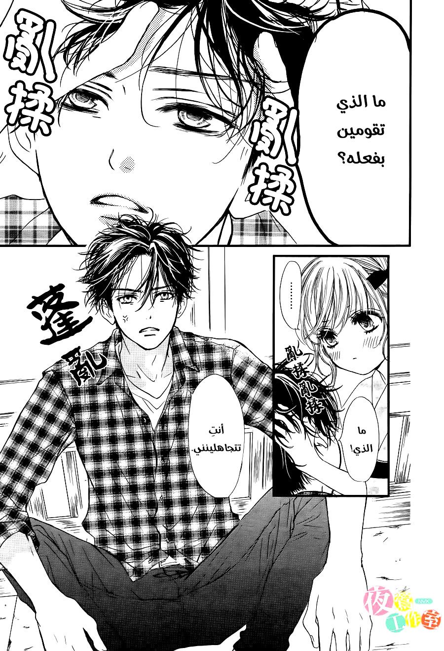 Boku ni Hana no Melancholy: Chapter 20 - Page 3