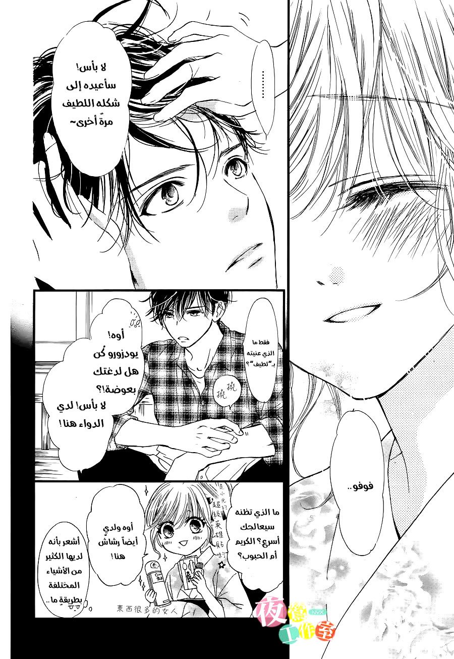 Boku ni Hana no Melancholy: Chapter 20 - Page 4