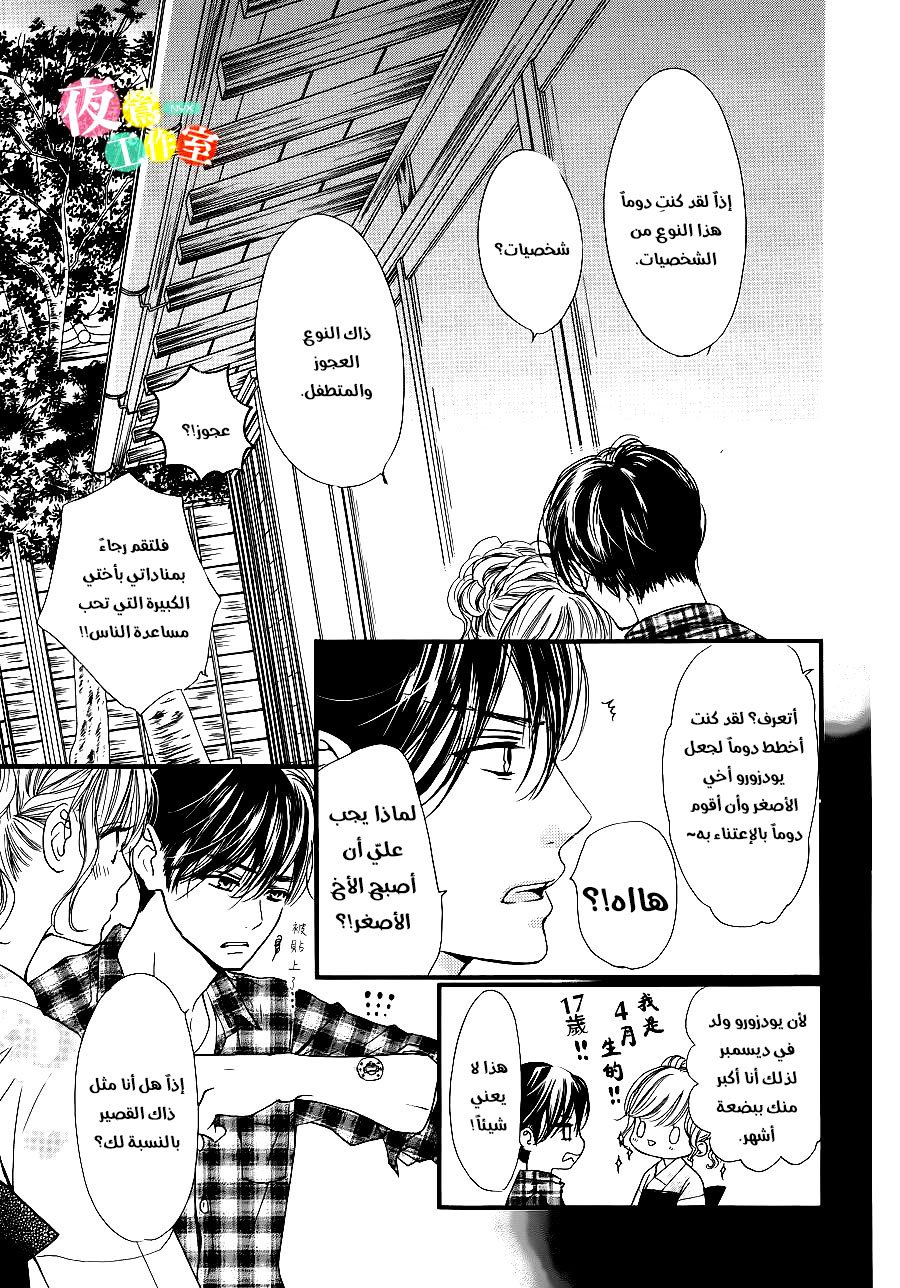 Boku ni Hana no Melancholy: Chapter 20 - Page 5
