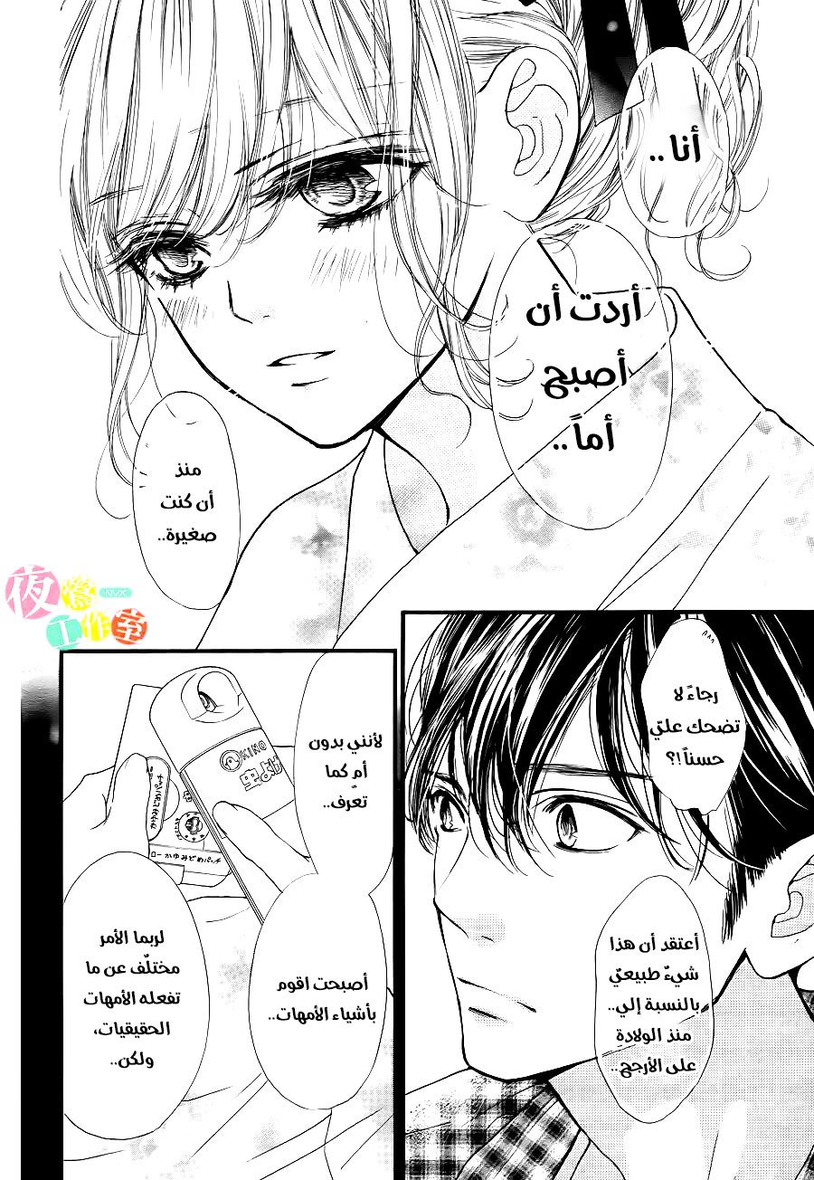 Boku ni Hana no Melancholy: Chapter 20 - Page 6
