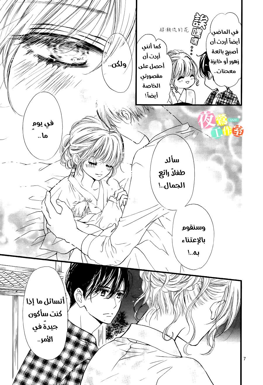 Boku ni Hana no Melancholy: Chapter 20 - Page 7