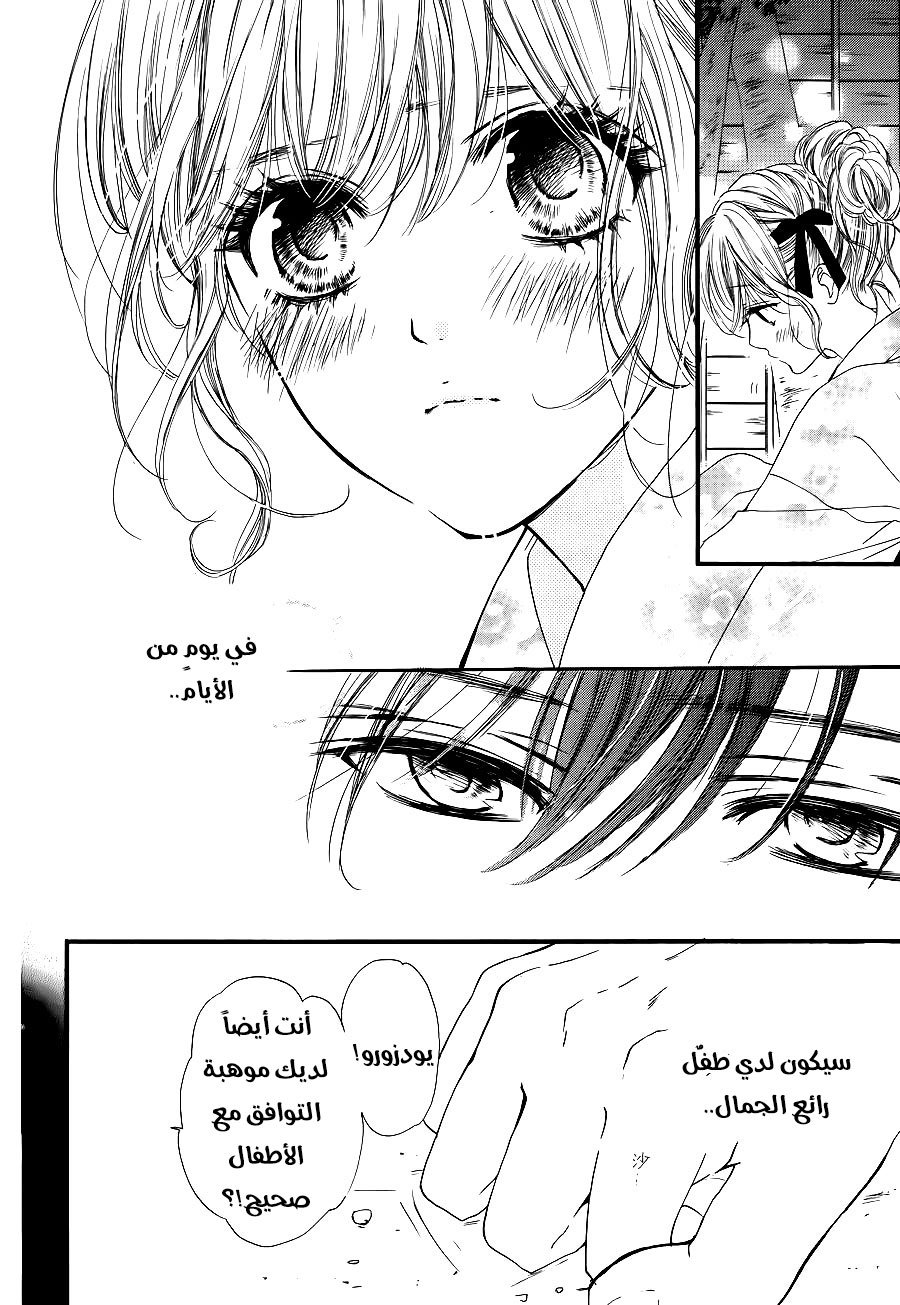 Boku ni Hana no Melancholy: Chapter 20 - Page 8