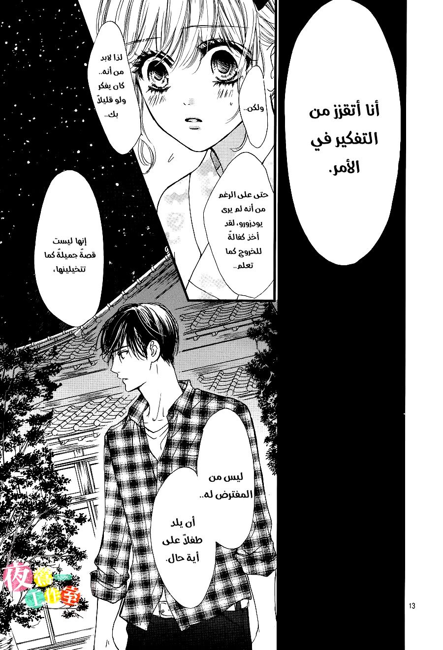 Boku ni Hana no Melancholy: Chapter 20 - Page 13
