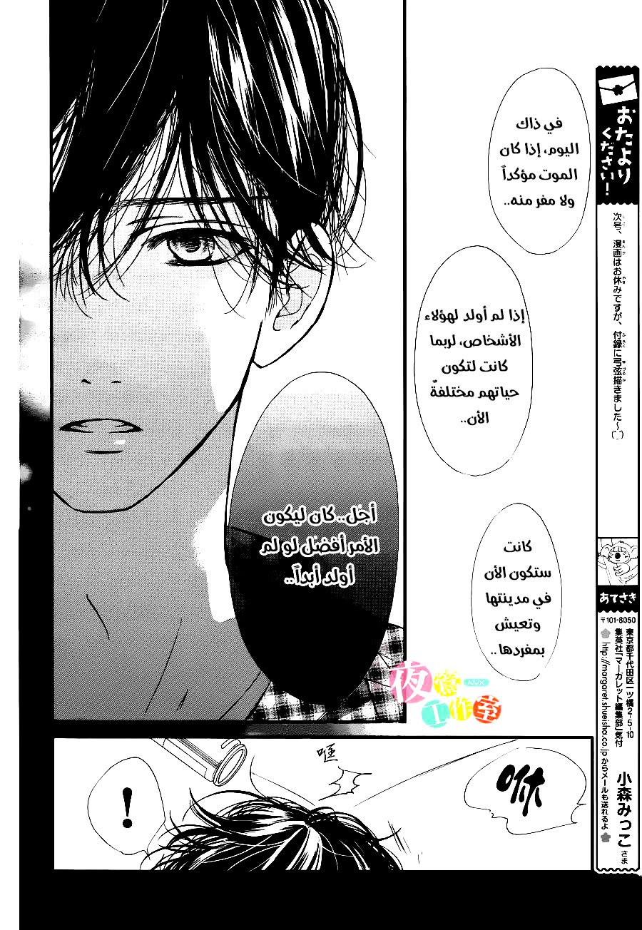 Boku ni Hana no Melancholy: Chapter 20 - Page 14