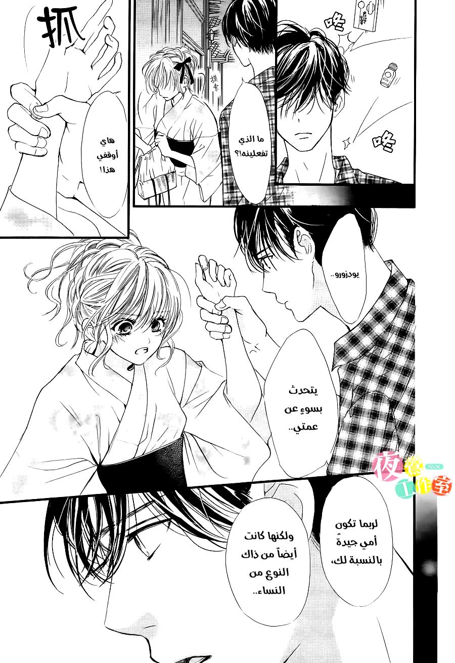 Boku ni Hana no Melancholy: Chapter 20 - Page 15