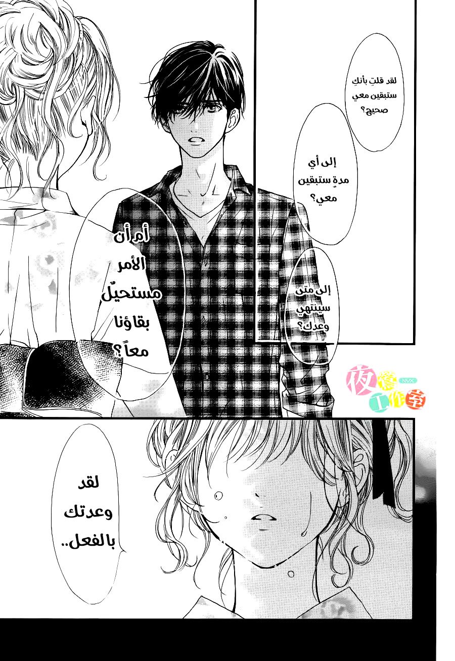 Boku ni Hana no Melancholy: Chapter 20 - Page 19
