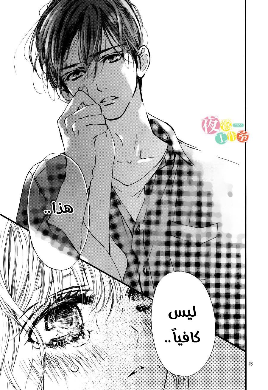 Boku ni Hana no Melancholy: Chapter 20 - Page 22