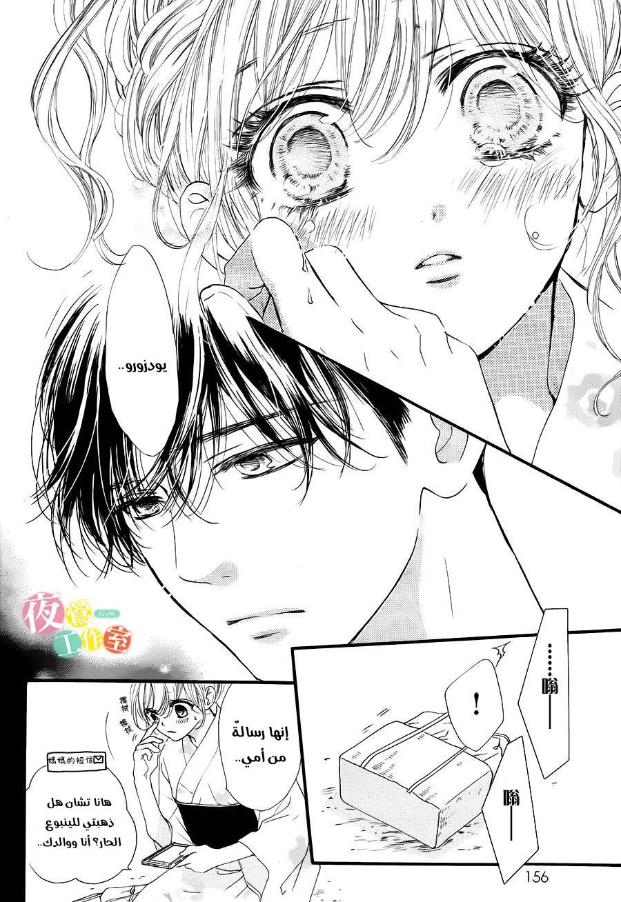 Boku ni Hana no Melancholy: Chapter 21 - Page 5