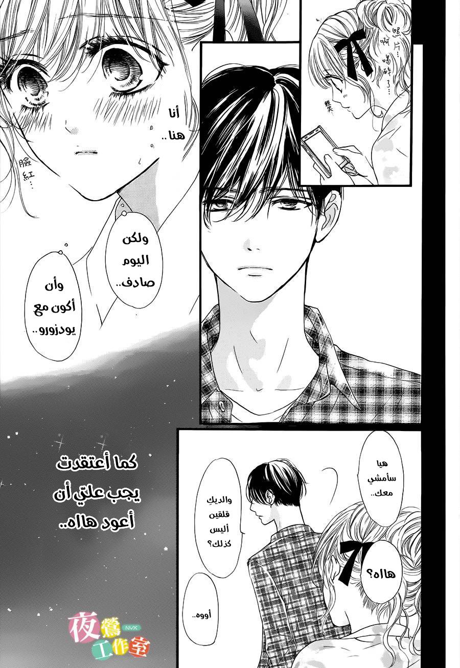 Boku ni Hana no Melancholy: Chapter 21 - Page 6