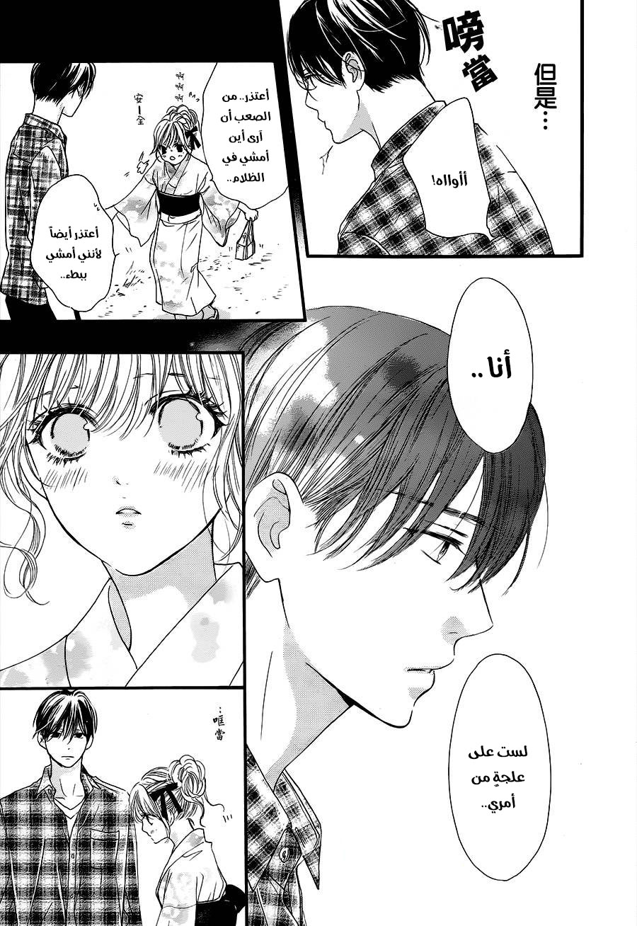 Boku ni Hana no Melancholy: Chapter 21 - Page 8
