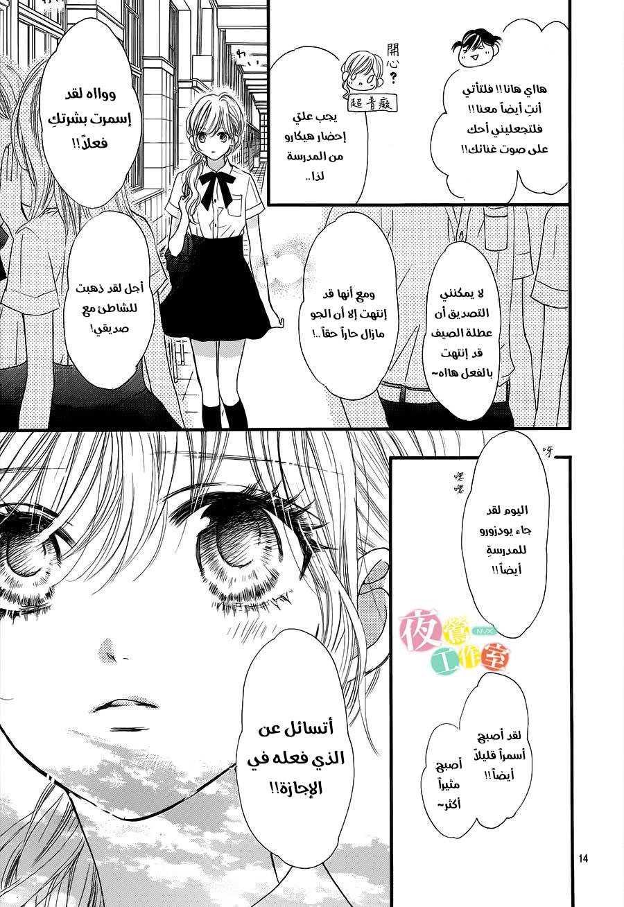 Boku ni Hana no Melancholy: Chapter 21 - Page 13
