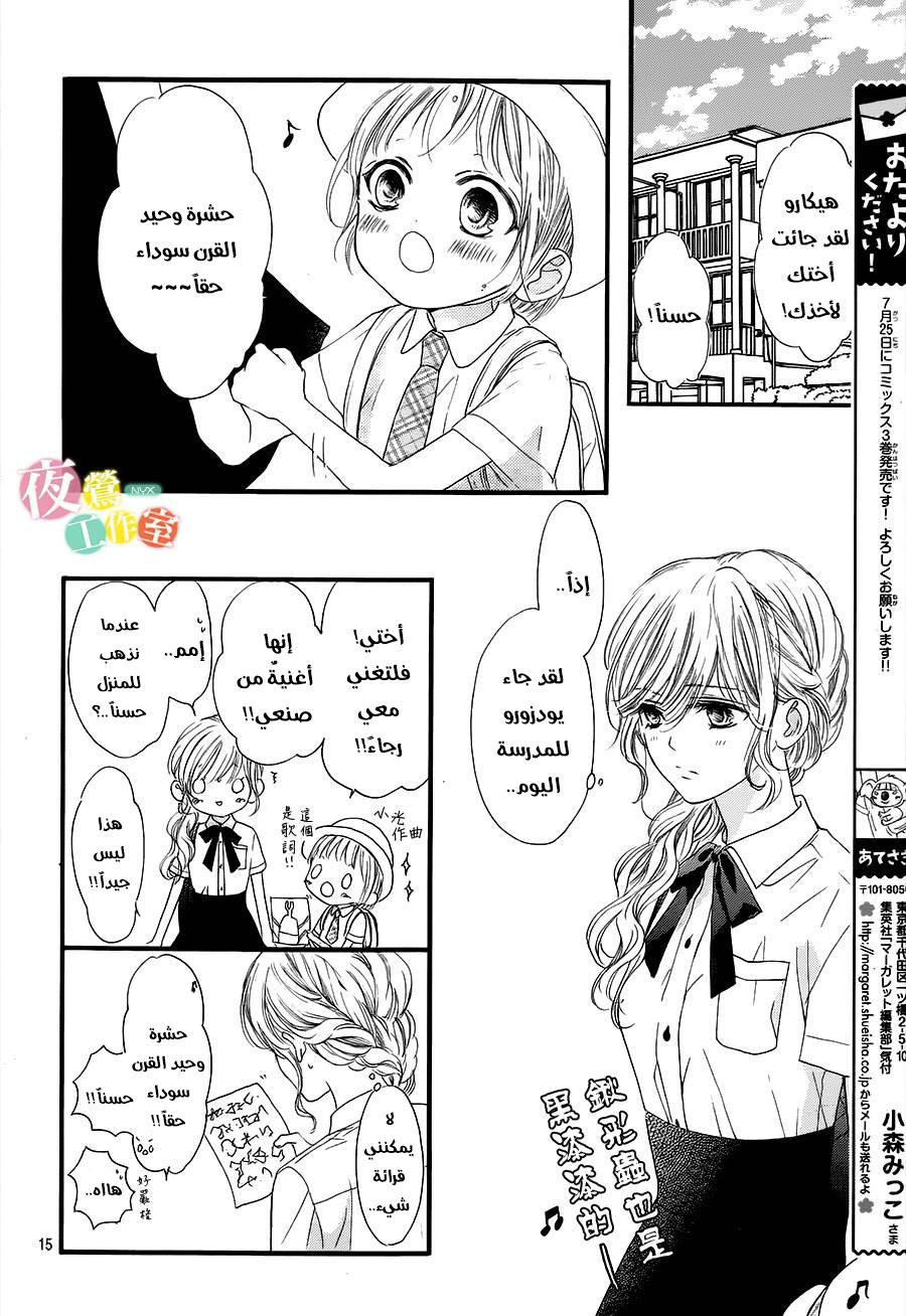Boku ni Hana no Melancholy: Chapter 21 - Page 14