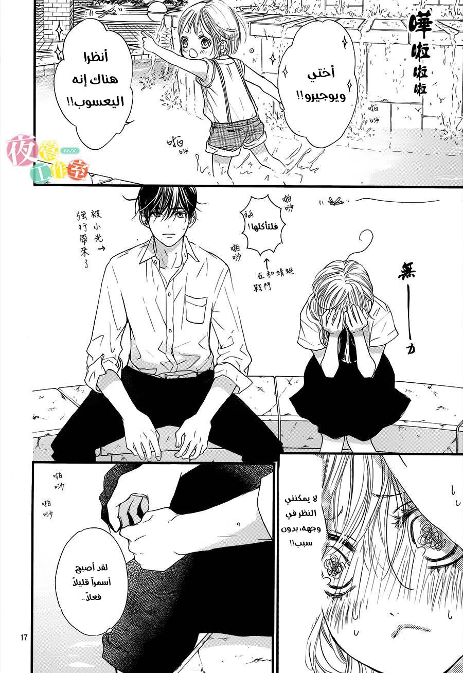 Boku ni Hana no Melancholy: Chapter 21 - Page 16