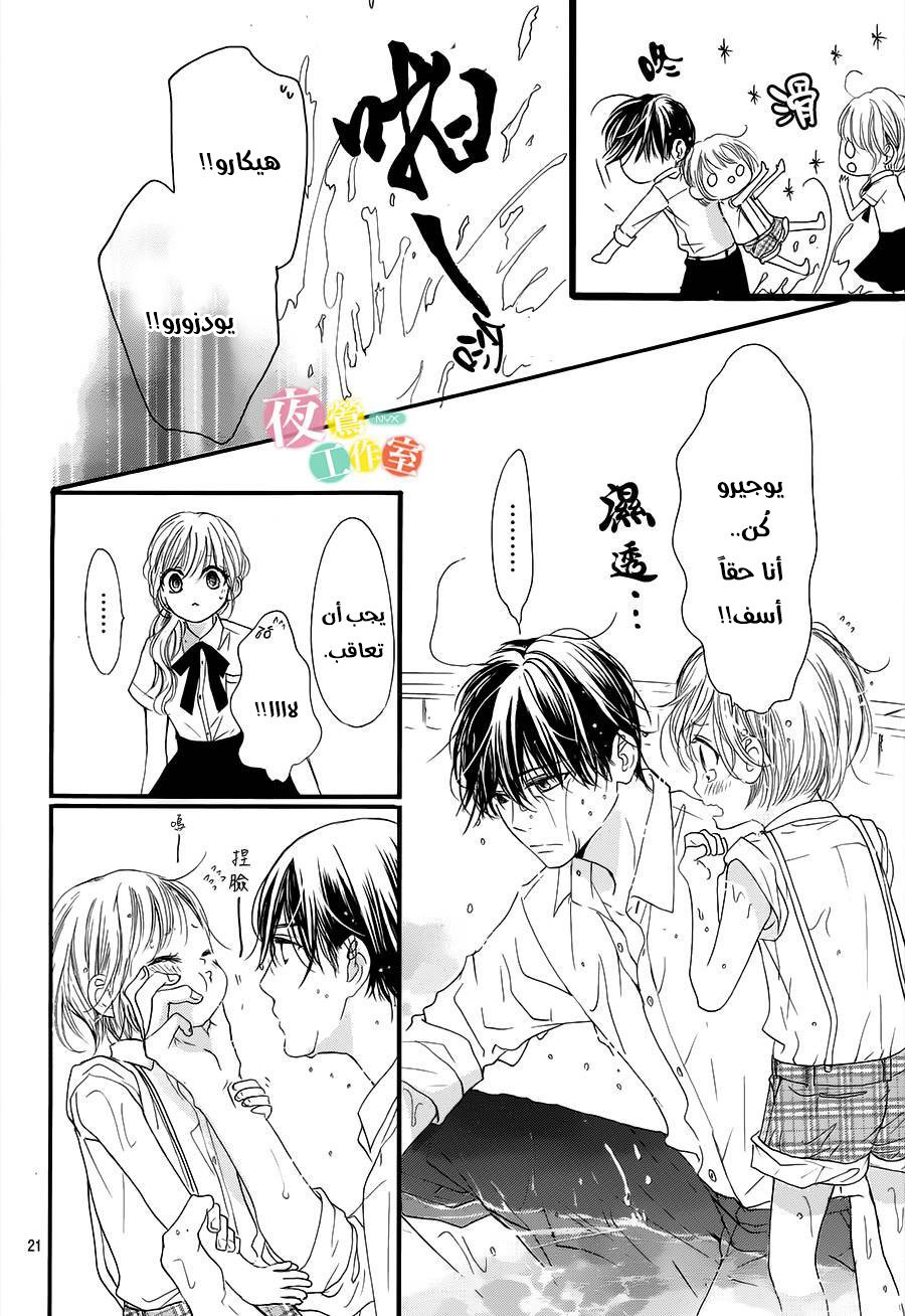 Boku ni Hana no Melancholy: Chapter 21 - Page 20