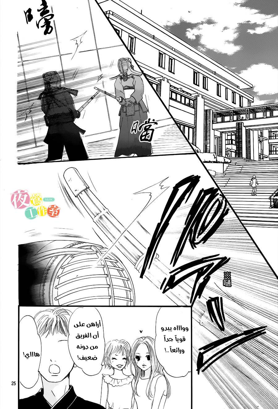 Boku ni Hana no Melancholy: Chapter 21 - Page 24