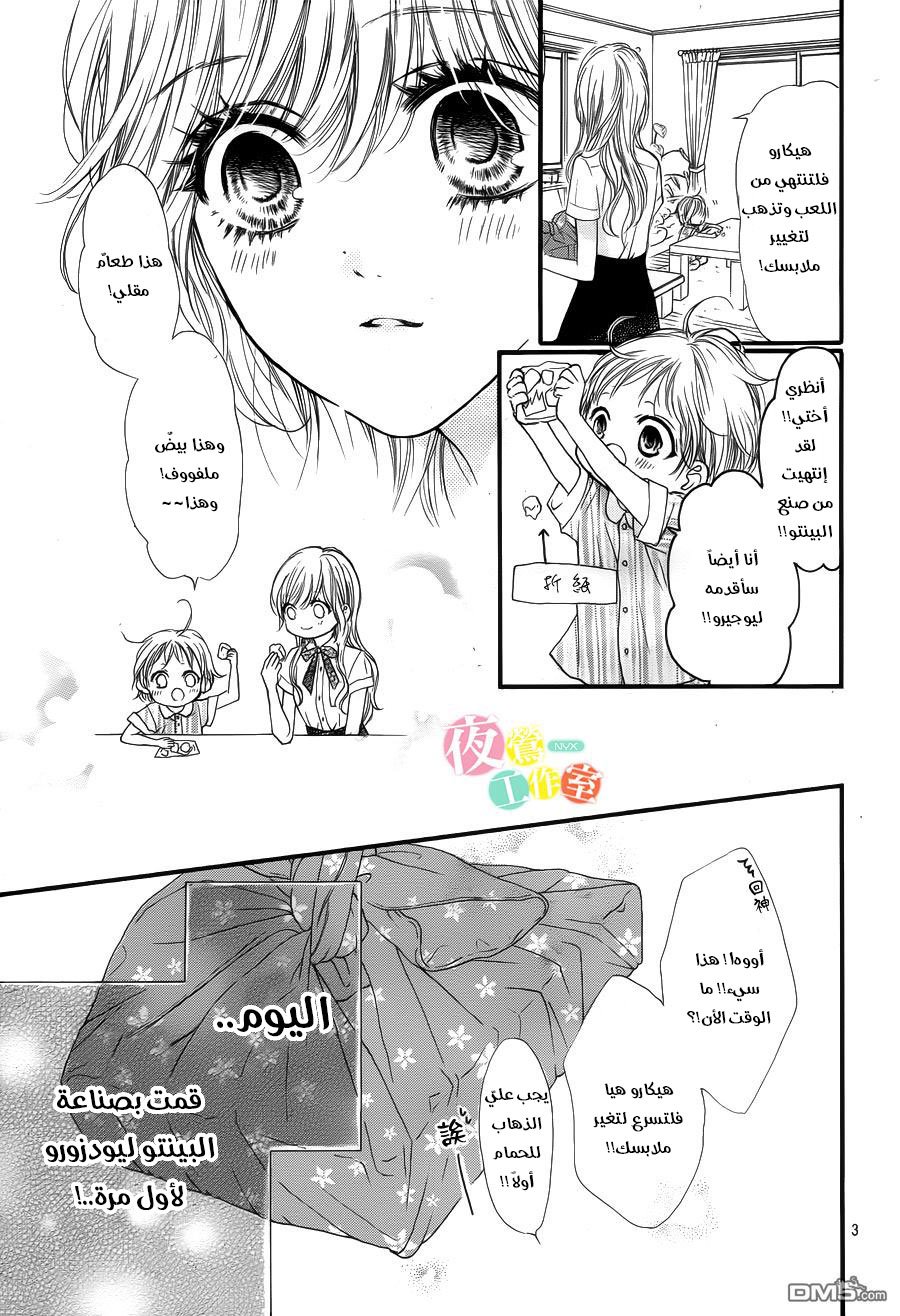 Boku ni Hana no Melancholy: Chapter 22 - Page 3