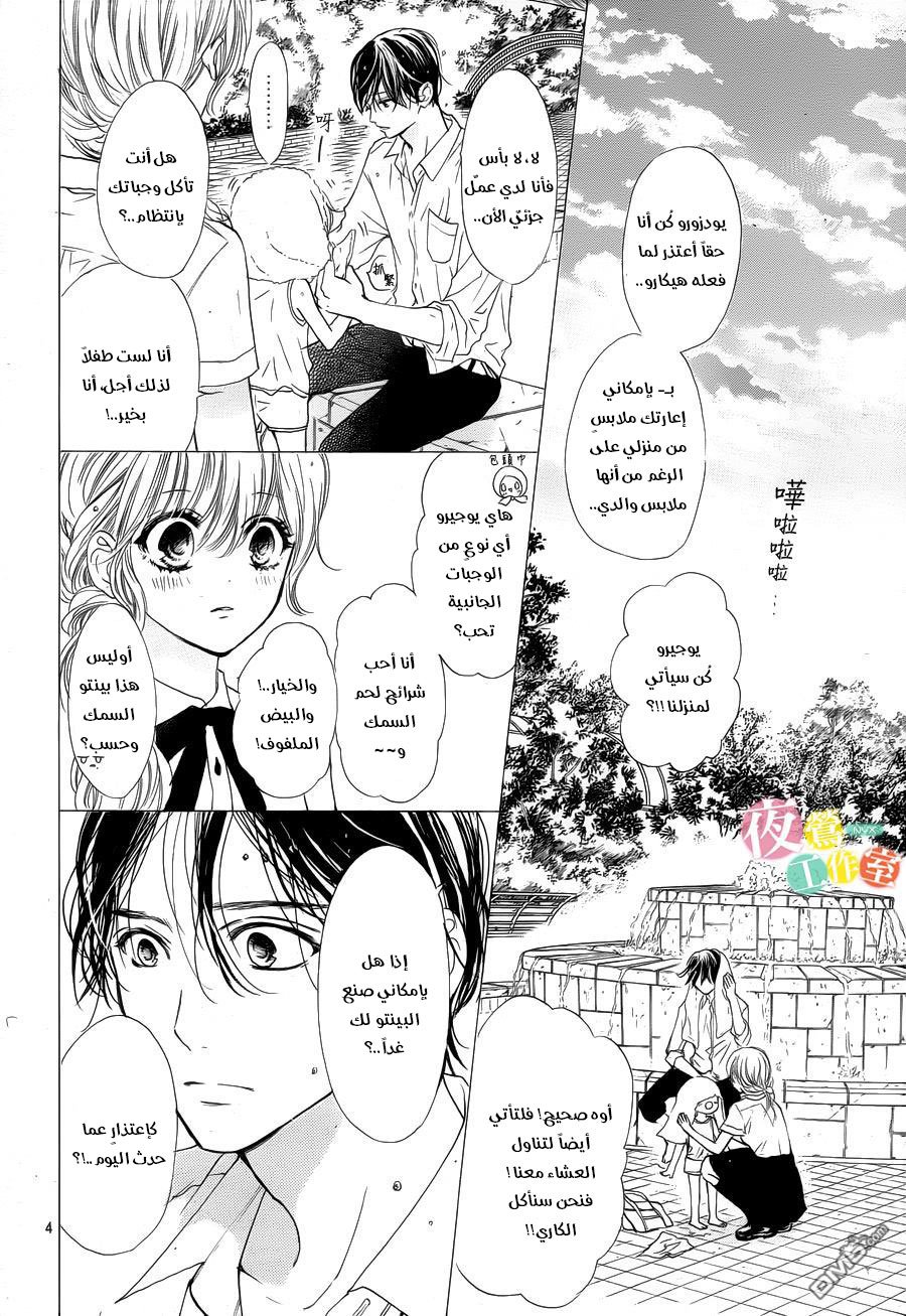 Boku ni Hana no Melancholy: Chapter 22 - Page 4